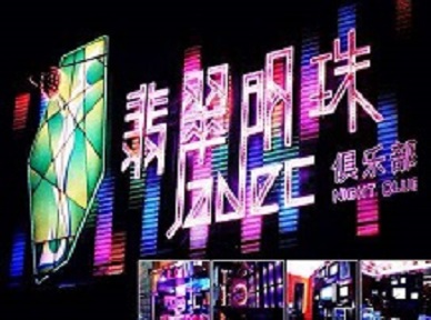 大冶哪里荤的KTV男模女漂亮多-翡翠明珠KTV好玩会所体验