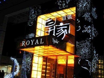 大冶高档KTV妹子质量哪家好-皇家壹号KTV高档娱乐体验